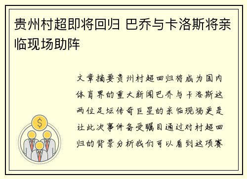 贵州村超即将回归 巴乔与卡洛斯将亲临现场助阵