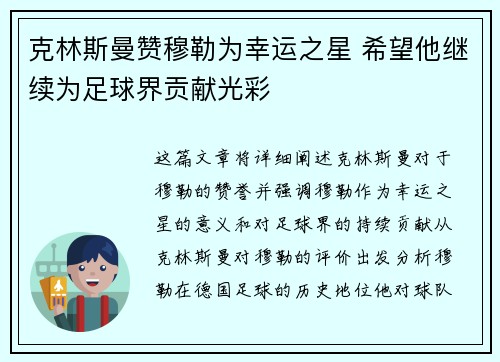 克林斯曼赞穆勒为幸运之星 希望他继续为足球界贡献光彩