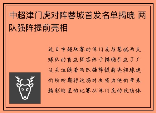 中超津门虎对阵蓉城首发名单揭晓 两队强阵提前亮相