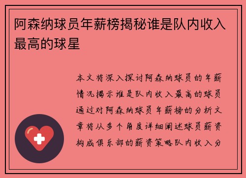 阿森纳球员年薪榜揭秘谁是队内收入最高的球星