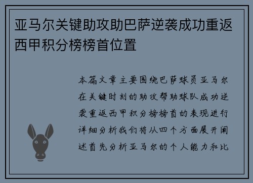 亚马尔关键助攻助巴萨逆袭成功重返西甲积分榜榜首位置