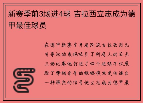新赛季前3场进4球 吉拉西立志成为德甲最佳球员