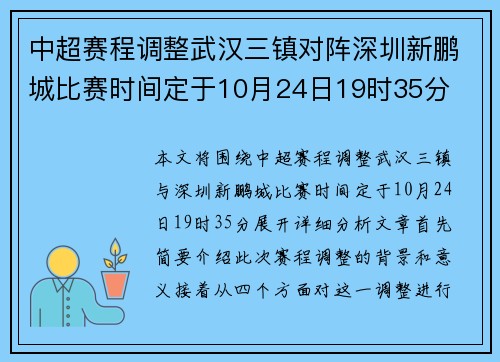 中超赛程调整武汉三镇对阵深圳新鹏城比赛时间定于10月24日19时35分