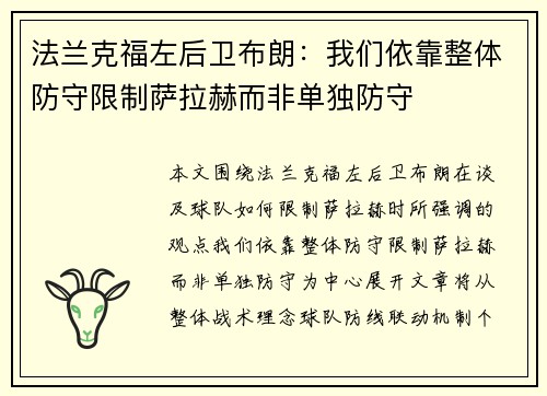 法兰克福左后卫布朗：我们依靠整体防守限制萨拉赫而非单独防守